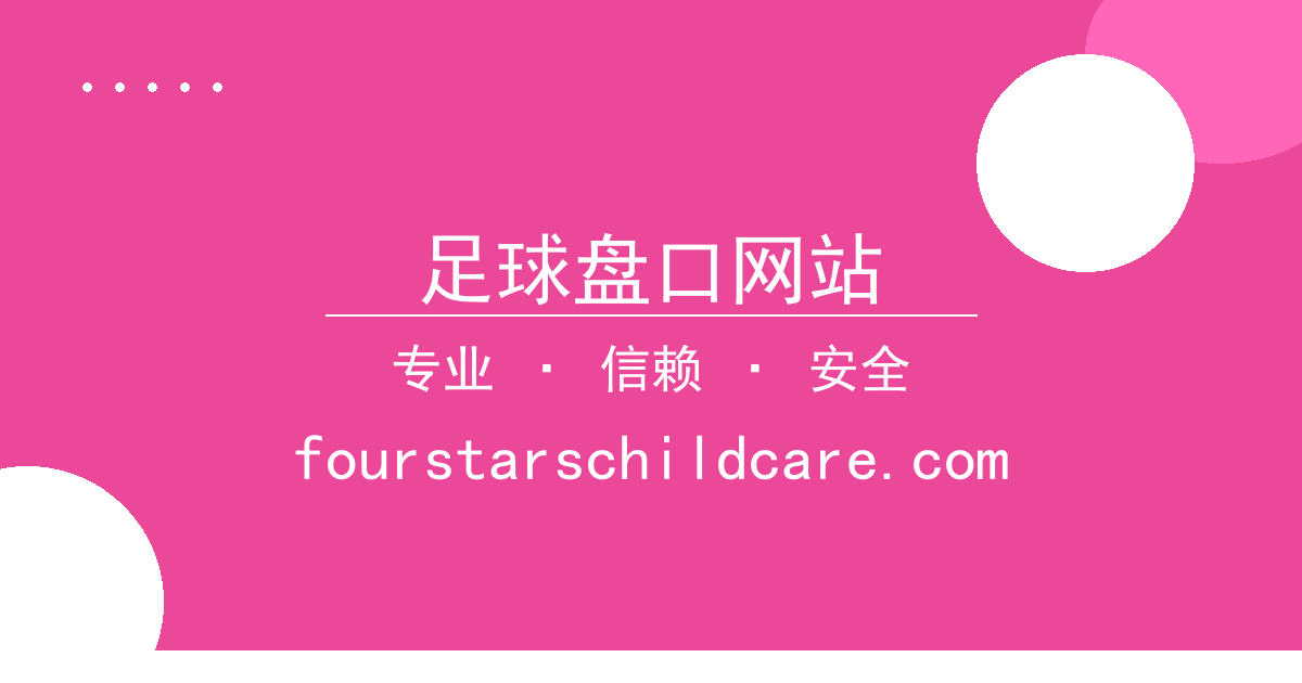 足球盘口网站